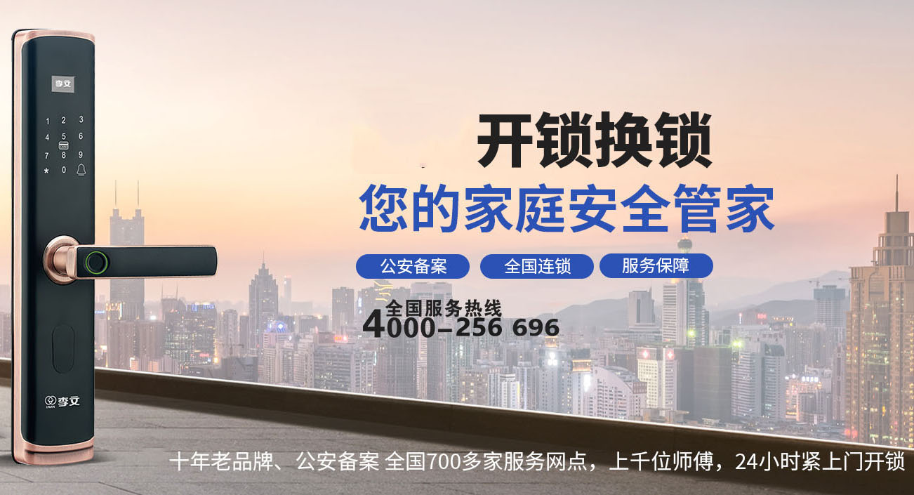 徐州附近的换锁上门电话